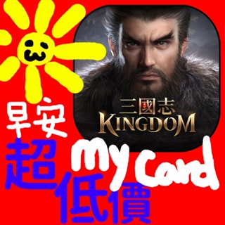MyCard 300點點數卡(三國志Kingdom)