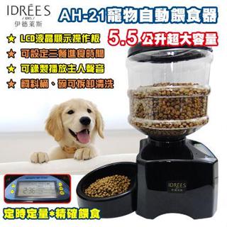 Perfect Pet Dinner 寵物自動餵食器（99%新，只用過一次）