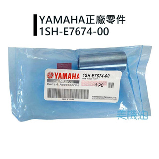 【美機油】YAMAHA 山葉 原廠 1SH 普利盤 套筒 套管 115 系列 1SH-E7674-00