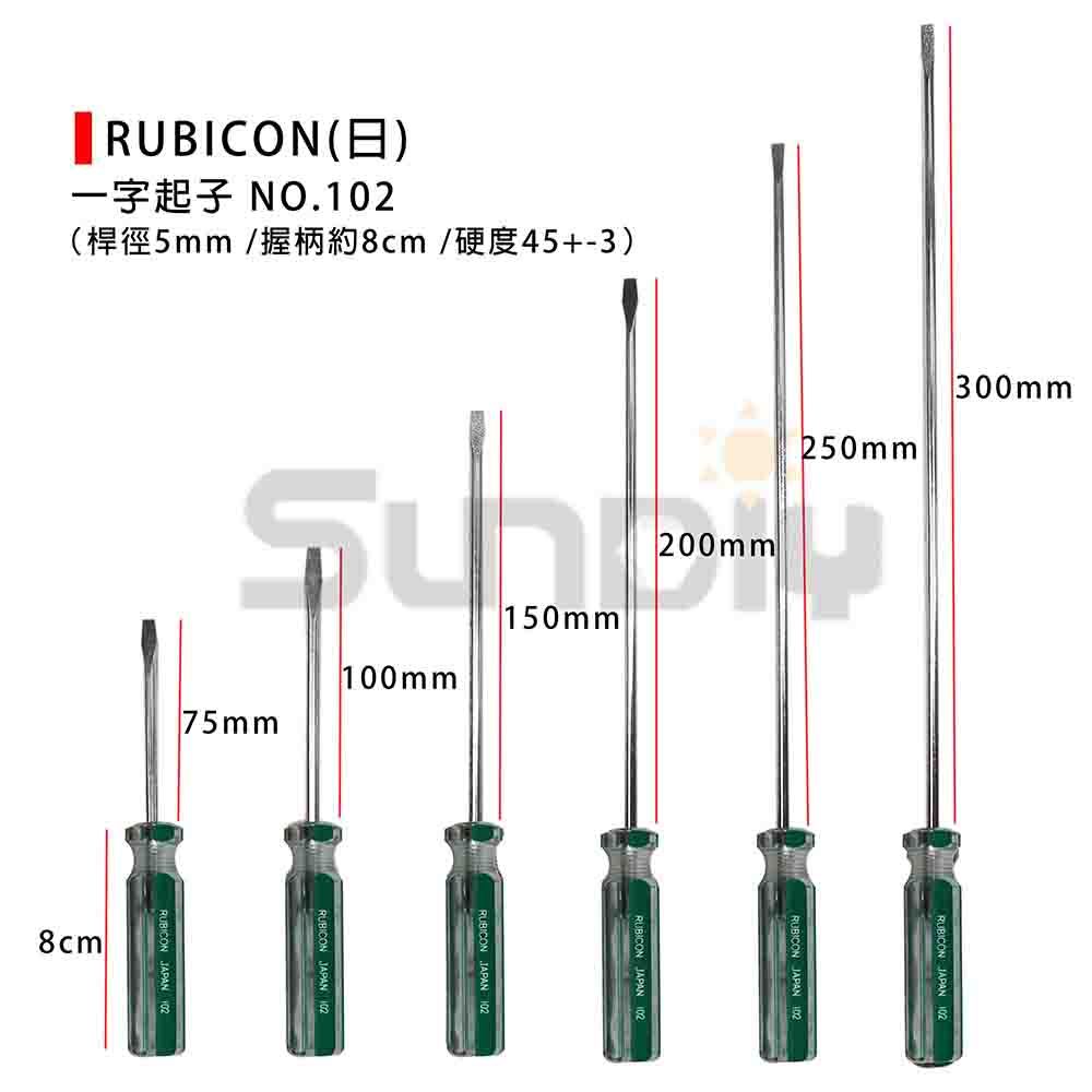 (燦光五金) RUBICON(日) 一字起子#102 (75/100/150/200/250/300mm)桿徑5mm