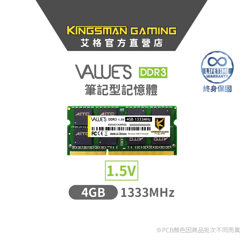 AITC 艾格 Value S DDR3 4GB 1333 SODIMM 筆記型記憶體(1.5V)