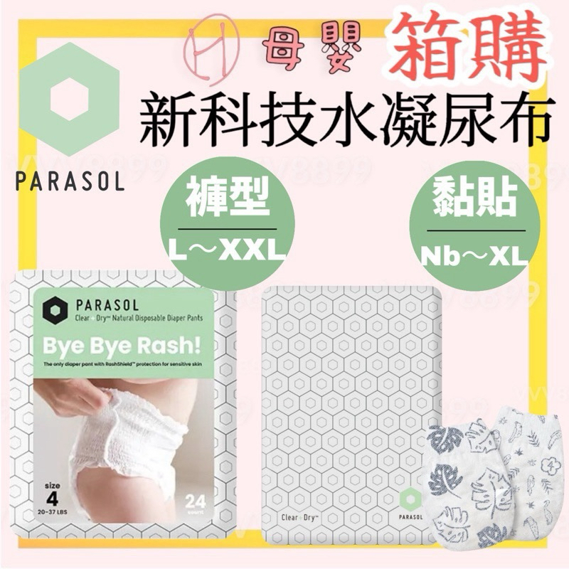 ∥ℋ母嬰∥現貨☑︎ 免運 Parasol Clear + Dry™ 新科技水凝尿布 果凍褲 尿布 紙尿布 拉拉褲