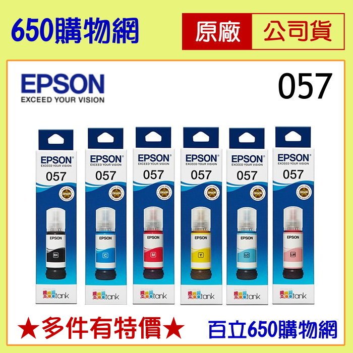 (含稅) EPSON 057 黑色 藍色 紅色 黃色 原廠墨水匣 T09D1 適用機型 L8050 L18050 墨水