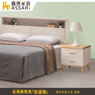 ASSARI-欣克床邊櫃(寬48x深40x高49cm)