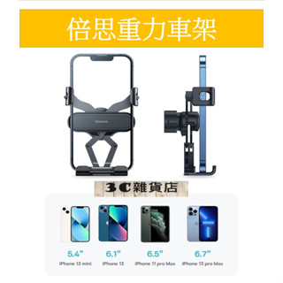 Baseus 車架 倍思 重力支架 手機車架 手機導航車架 汽車手機架 出風口支架 重力車架 出風口車架