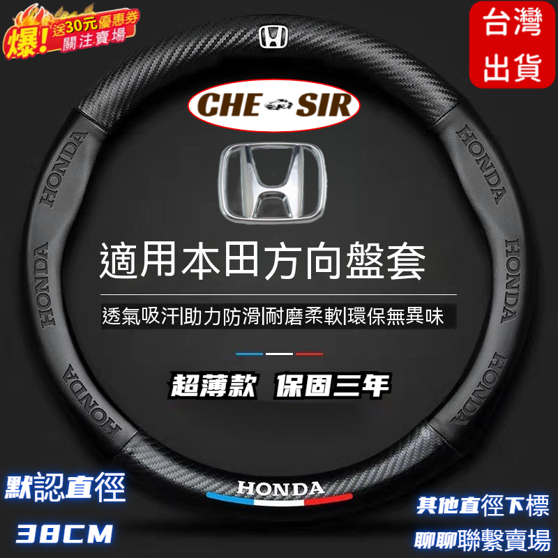 【CSR】Honda專用方向盤套 納帕皮方向盤皮套 本田碳纖維透氣防滑套 金屬車標 適用Fit CRV HRV F16