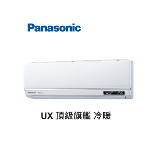 Panasonic國際牌 UX頂級旗艦 冷暖一對一變頻空調 CS-UX50BA2 CU-UX50BHA2【雅光電器商城】
