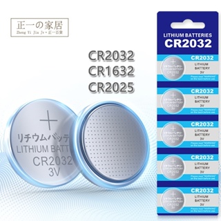 日本 鈕扣電池【正一家居】24H出貨 CR2025 CR1632 CR2032 CR1632 CR2032 CR2025