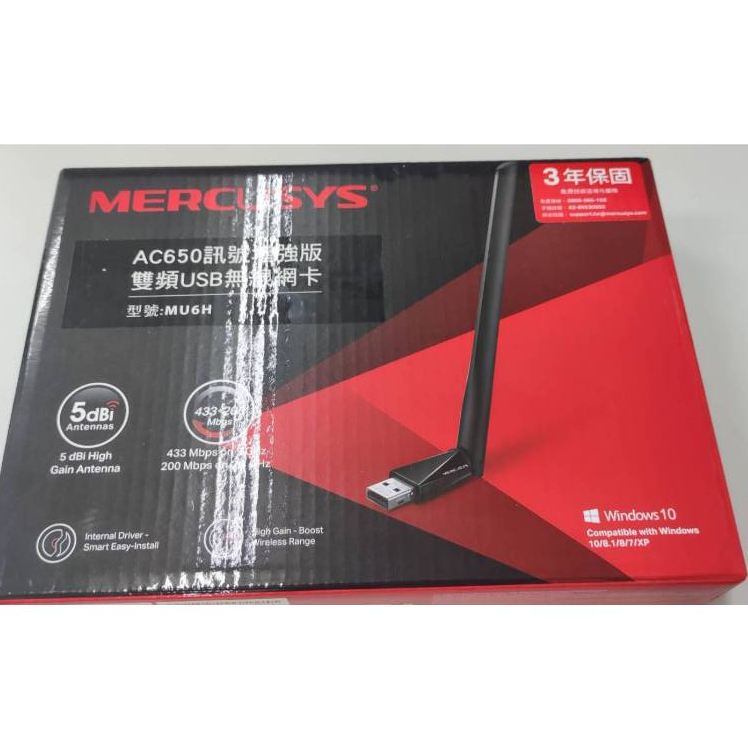☆隨便賣☆ Mercusys 水星 MU6H AC650 高增益雙頻 USB 無線網卡 拆封品