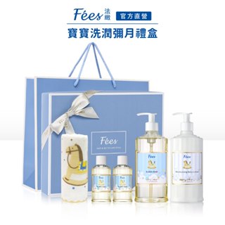 Fees法緻 寶寶洗潤彌月禮盒 嬰兒柔護泡泡露300ml+嬰兒保濕乳液300ml+體驗瓶50ml-2入