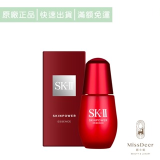 SK-II 肌活能量精萃30ml(鹿小姐美妝)保濕 抗老 彈潤 清爽