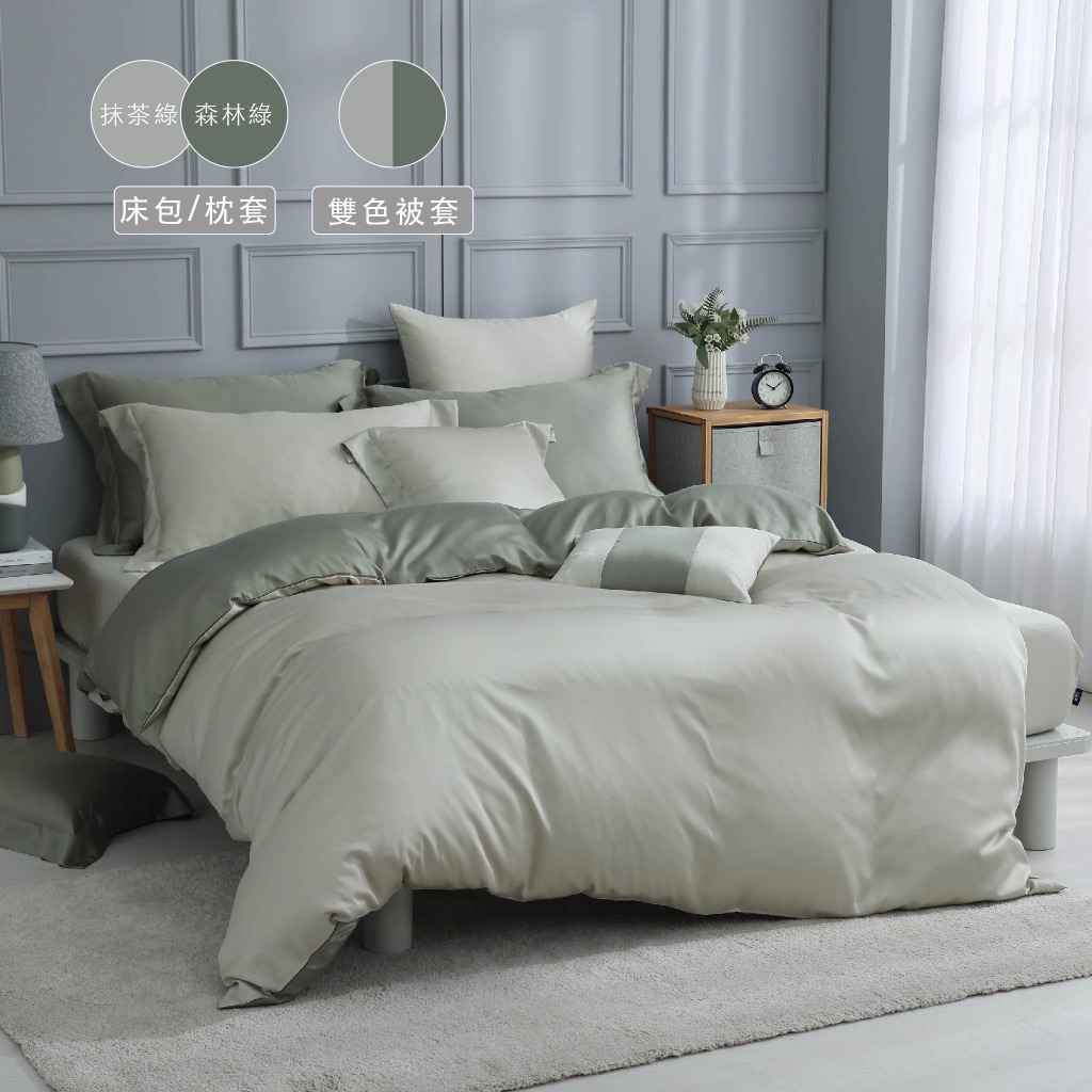 【雙素色自由配】60支天絲/IKEA歐規尺寸/床包枕套被套自由配/抹茶森林/0656/MIT台灣製
