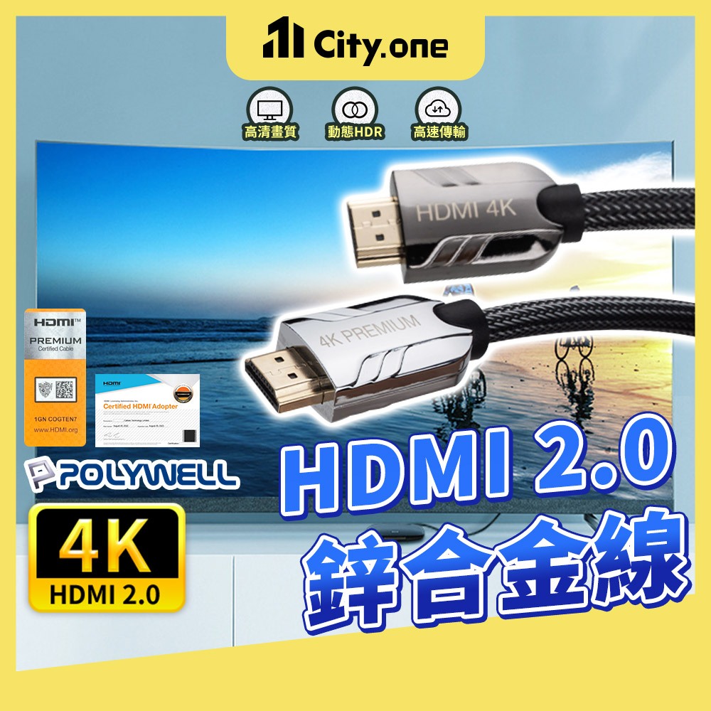 HDMI線 高清編織線 HDMI 2.0 防偽認證【E006】Polywell 4K線 發燒線 電視線 PS5 螢幕線