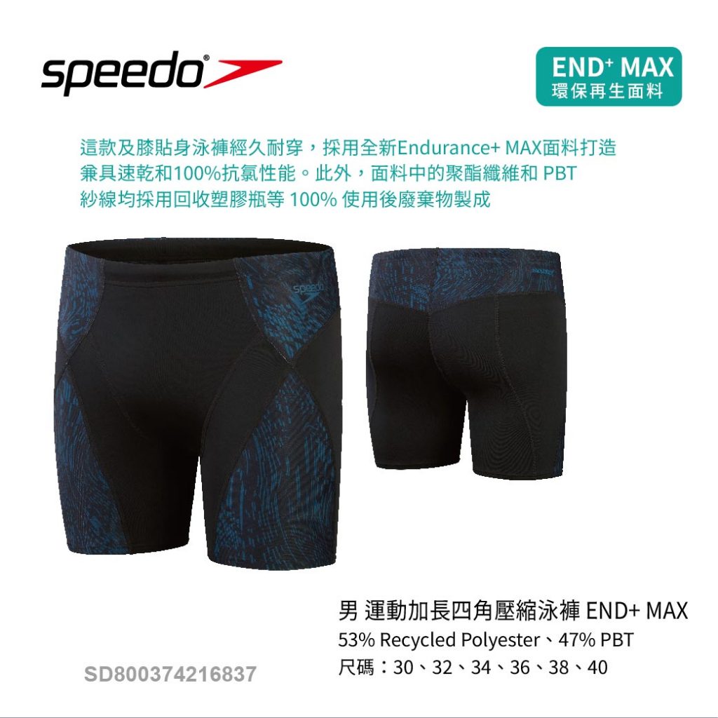 Speedo 男 運動加長四角壓縮泳褲 END+ MAX 黑/線條藍 SD800374216837 速乾
