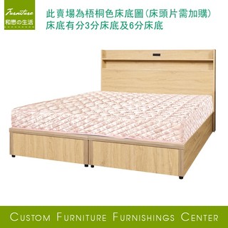 HOME MALL和懋傢俱~夏天梧桐三分床底 TS**