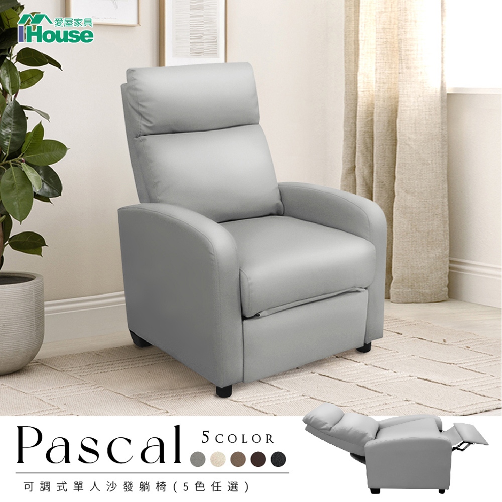 IHouse-巴斯卡 可調式單人沙發躺椅