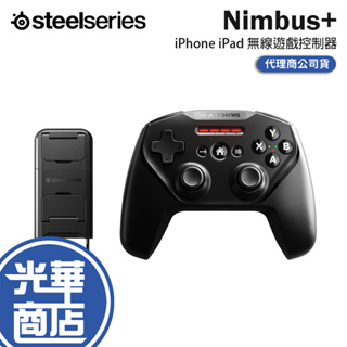 SteelSeries 賽睿 Nimbus+ iPhone iPad 無線遊戲控制器 遊戲控制器 遊戲搖桿 光華