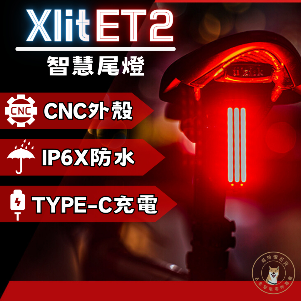 【ENFITNIX】XLITET2 自行車智能前燈 智能前燈 自行車尾燈 自行車前燈 腳踏車前燈 2024最新款