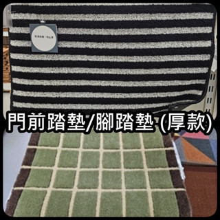 團團代購 IKEA 宜家家居 多款門墊 地墊 踏墊 腳踏墊 防滑墊 居家裝飾