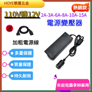 110V轉點菸器 12V家用電轉車用電180W 電源轉換器 家用點菸器插座 電源轉換器 變壓器 大功率 聊聊確認是否適用