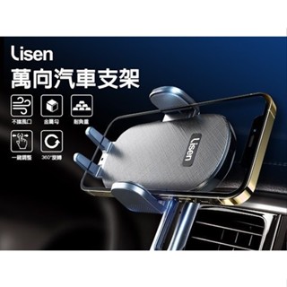 《Lisen 李森 360度 萬向汽車支架》美國亞馬遜銷售第一 360車用手機架 出風口手機架 汽車手機架 手機架 不擋