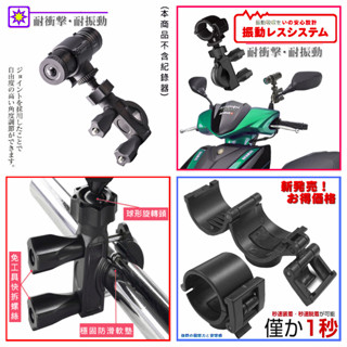 M733 M777 m555 CARSCAM SPR-2 s2 DB-1 PRO 機車 行車紀錄器 機車行車記錄器 支架