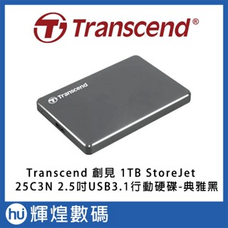 Transcend 創見 1TB StoreJet 25C3N 極致輕薄2.5吋USB3.1行動硬碟