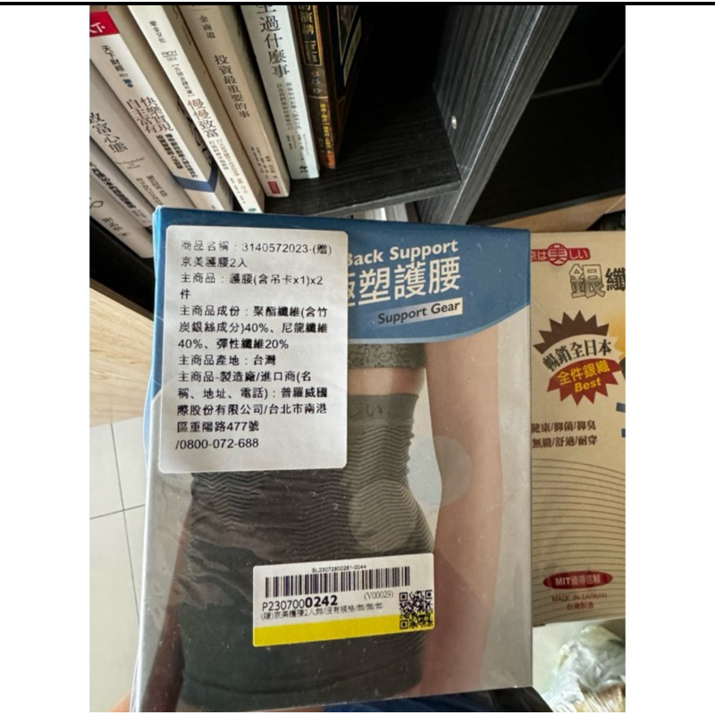 京美護腰套，全新未使用