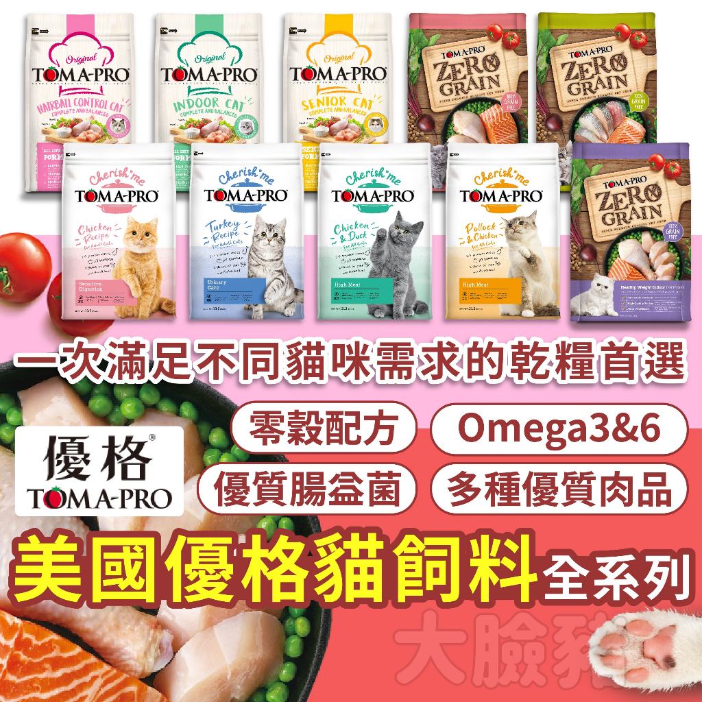 大臉豬(買就送肉泥+10%蝦幣)優格貓飼料 貓咪飼料 貓飼料 優格無穀貓飼料 優格貓 優格經典貓飼料 優格親親