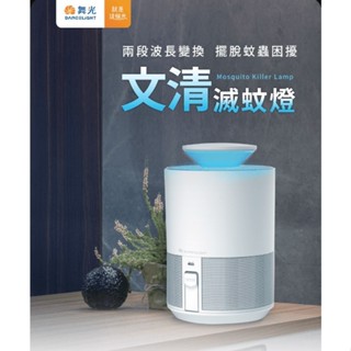🌟 誘蚊燈 舞光 文清 滅蚊燈 5W 捕蚊燈 滅蚊燈 USB插座 D-MKHP5