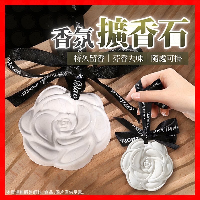 【低價看這邊】香氛擴香石 室內香氛 擴香石 芳香石 香氛石膏 擴香 擴香膏 香薰精油礦香 香氛片 質感禮物 芳香片
