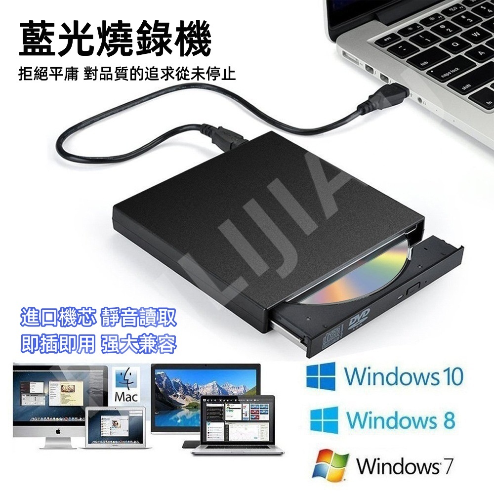 超薄外接式DVD光碟機 USB外接播放機 燒錄機 3D高速讀刻刻錄機 支援CD/DVD/VCD/BD格式 光碟機