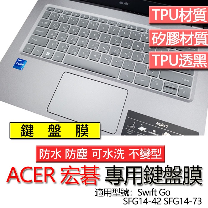ACER 宏碁 Swift Go SFG14-42 SFG14-73 鍵盤膜 鍵盤套 鍵盤保護膜 鍵盤保護套 保護膜