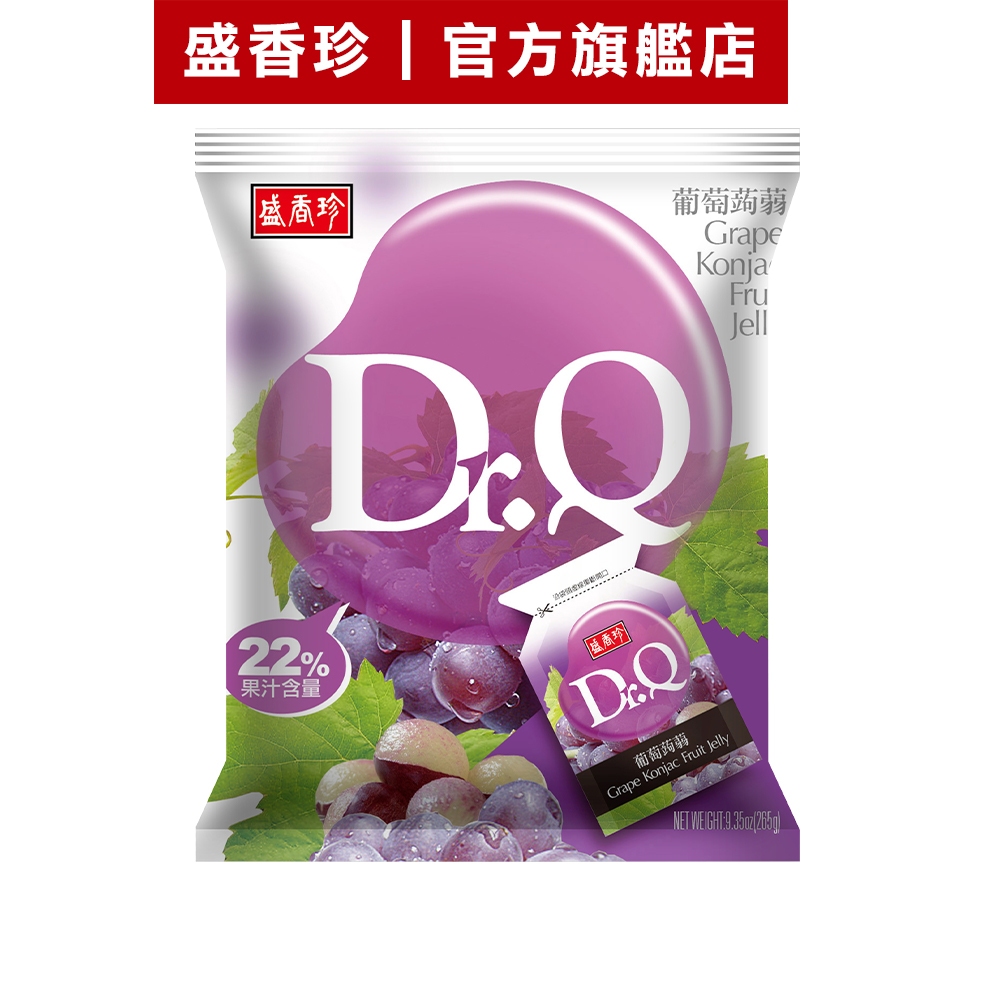 【盛香珍】Dr.Q蒟蒻果凍(葡萄口味)265g/包｜官方旗艦店 超取限15包