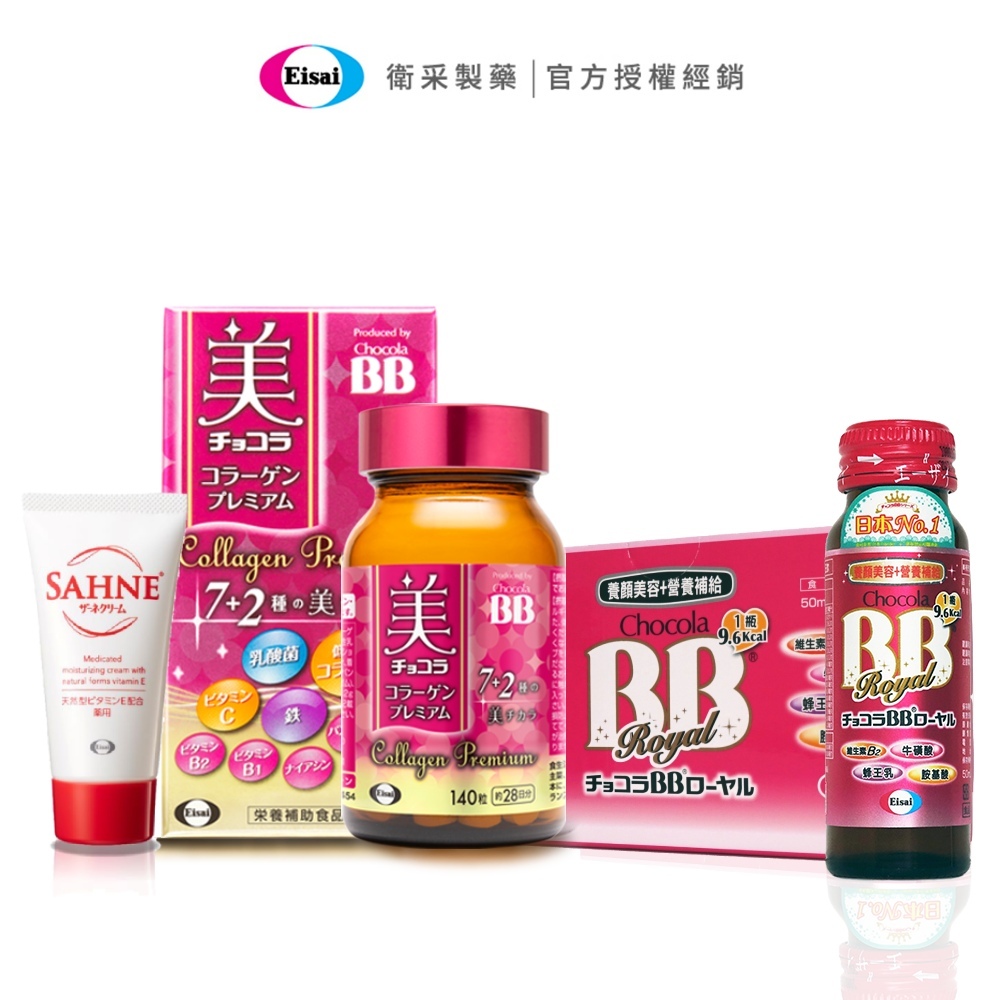 【Eisai日本衛采】極緻膠原錠x1瓶+Royal 蜂王飲 x10瓶+SAHNE 紗奈潤澤乳霜 48g x1瓶