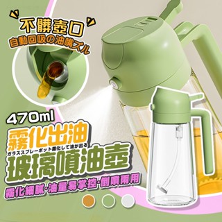 【德利生活 臺灣24h出貨 噴倒兩用】噴油瓶 玻璃油壺 油壺 油罐 噴霧瓶 油瓶 調味罐 油壺 玻璃油瓶 調味瓶 醬油瓶