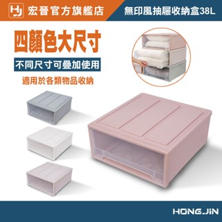 無印風抽屜收納盒38l 大尺寸 日系收納盒 置物櫃 收納箱 無印風 抽屜櫃 可堆疊 收納 簡約時尚 各式收納 只能宅配