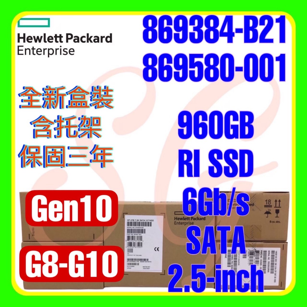 全新盒裝 HPE 869384-B21 869580-001 G10 960GB 6G SATA RI SSD 2.5吋