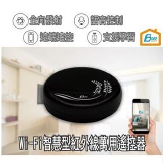 Boaz-波阿斯 WiFi 智慧型紅外線萬用遙控器(siri /google /amazon alexa/ 語音控制)