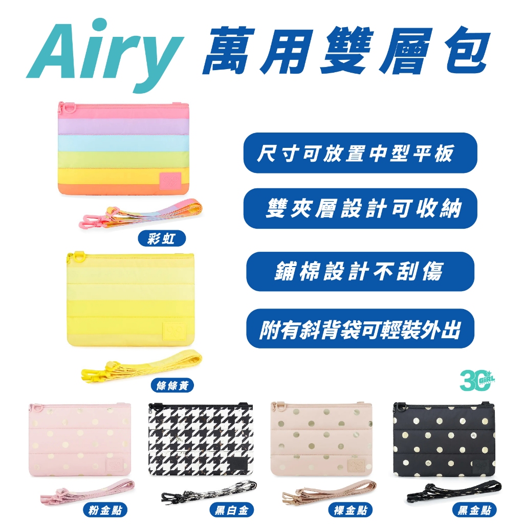 Airy 時尚 包包 公事包 拉鍊包 小包包 手提包 平板包 保護套 適用 iPad 平板