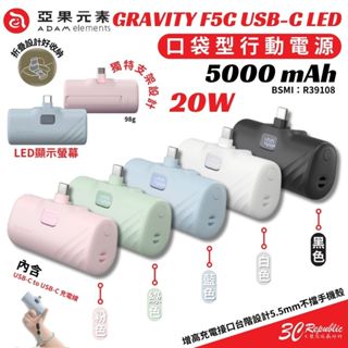 亞果元素 ADAM 口袋 F5C 行動電源 5000mah 折疊 直插式 s24 iphone 14 15 type c