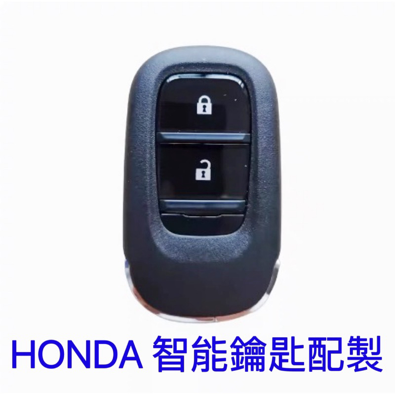 台中汽車晶片鑰匙 HONDA 本田 HRV HR-V 鑰匙配製備份 拷貝