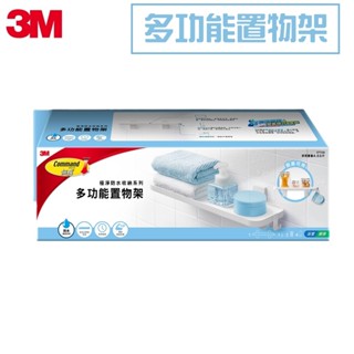 [超級賣場] 含稅 原廠 3M 多功能置物架17729 無痕 極淨 防水 免釘免鑽 (限宅配)