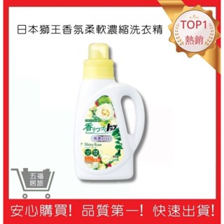 【日本獅王 LION】日本獅王香氛柔軟濃縮洗衣精-抗菌白玫瑰850g 抗菌洗衣精｜五福居旅