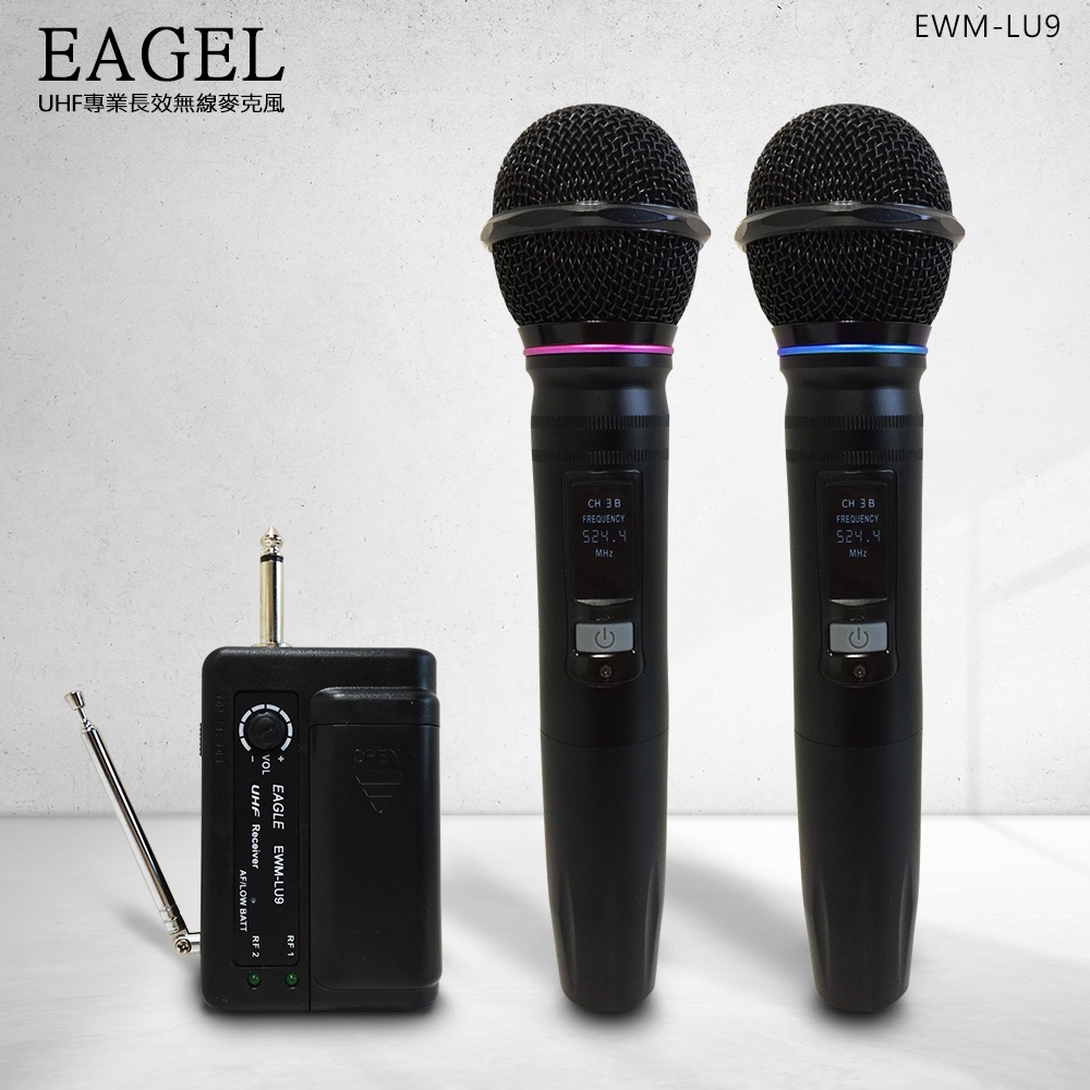 十倍蝦幣 EAGLE專業級UHF可充電長效鋰電無線麥克風組 EWM-LU9 KTV麥克風 商務會議唱歌團聚 無線MIC