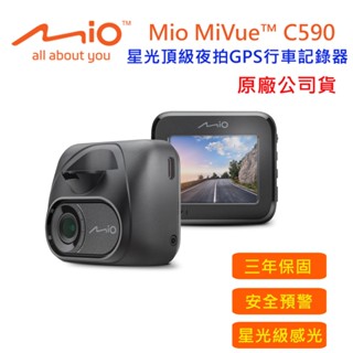 【Mio】星光頂級夜拍GPS行車記錄器MiVue C590+32G卡+點煙器(原廠公司貨)