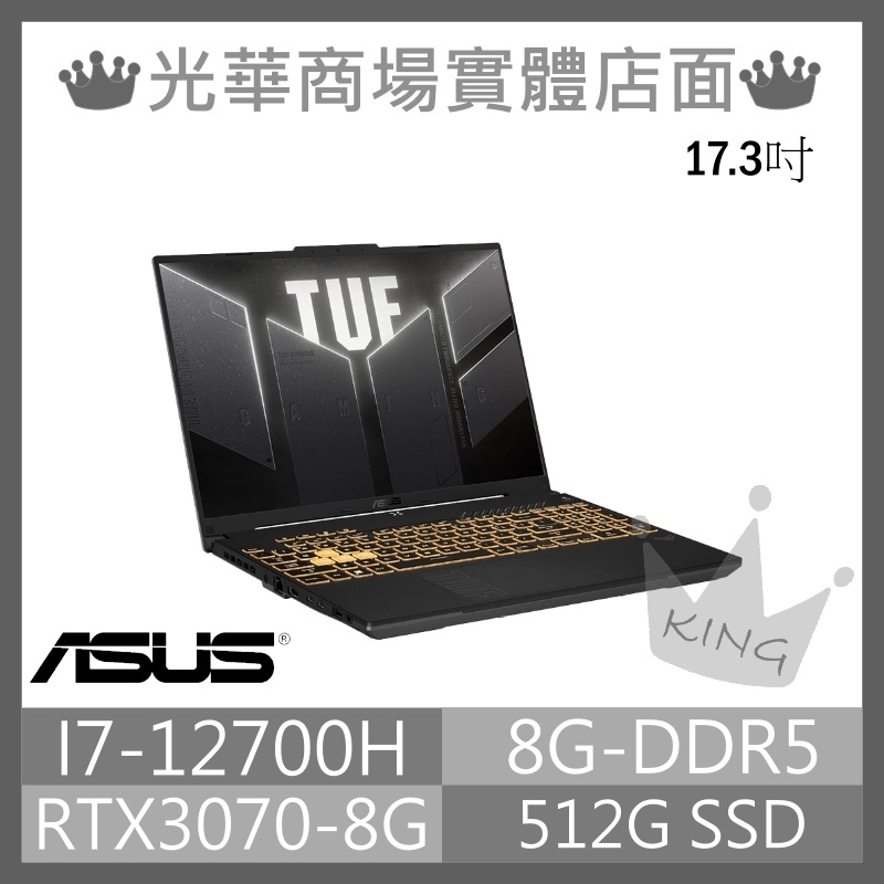 【KING NB】FX707ZR-0021B12700H 3070 I7/17.3吋 華碩ASUS 電競繪圖 大螢幕筆電