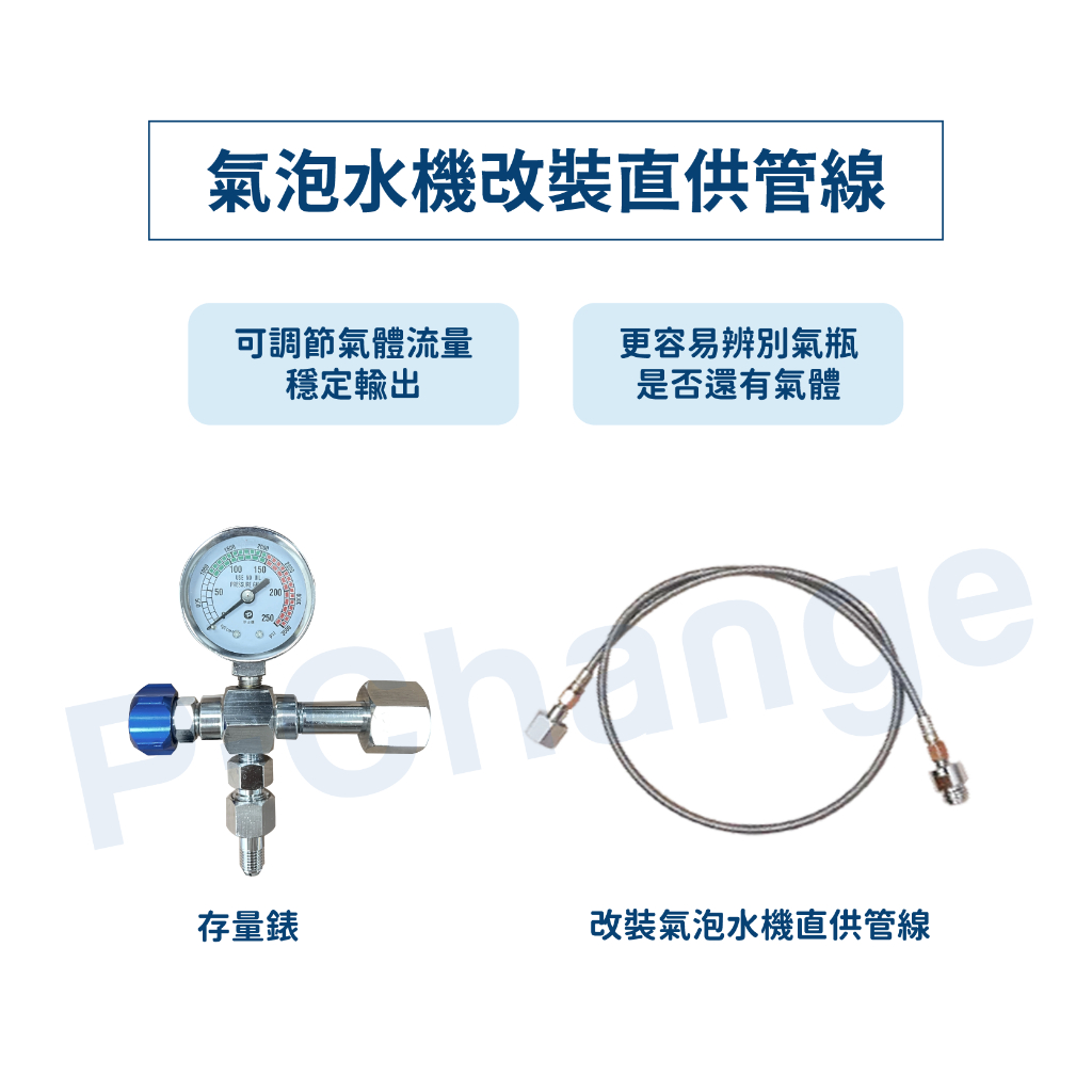 【鋼瓶大師】氣泡水機 改裝氣泡水機 直供管件~精緻耐用小瓶頭 強勢登場（鐵弗龍高壓鋼絲管）