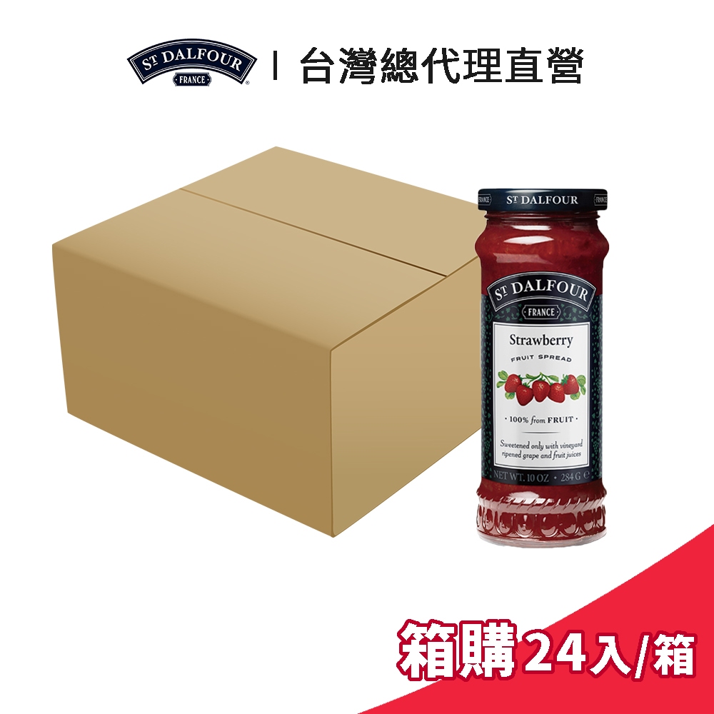 【ST DALFOUR】法國聖桃園 草莓果醬 284g 箱購 (24入/箱)｜台灣總代理直營