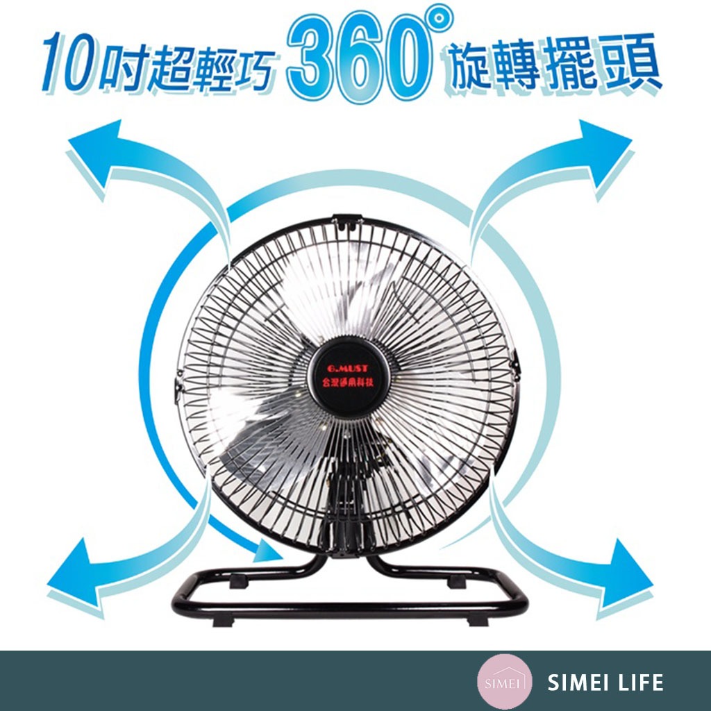 10吋 360度擺頭工業桌扇  涼風扇 外旋式循環扇 電風扇 擺頭工業桌扇 GM-1037